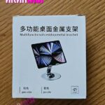 پایه نگهدارنده گوشی ( تمام فلزی) "فروش عمده"