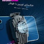 فن خنک کننده گوشی موبایل G6 "فروش عمده"